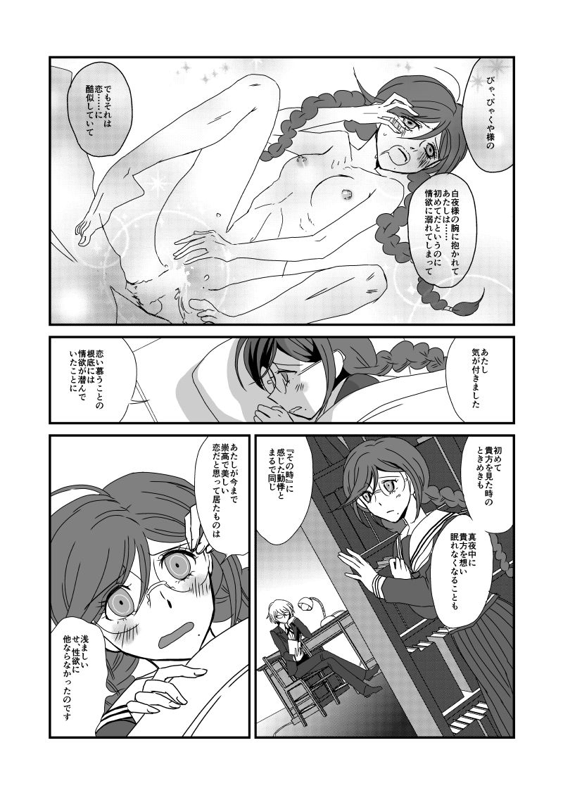 Kare no Hito to no Shokou o hete Iyoiyo Onorere no Egoism to Mujou o Urefu Bungaku Shoujo page 8 full