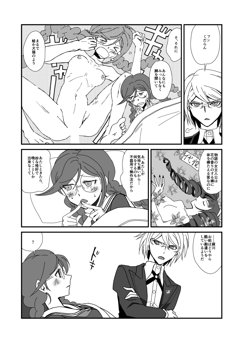 Kare no Hito to no Shokou o hete Iyoiyo Onorere no Egoism to Mujou o Urefu Bungaku Shoujo page 9 full