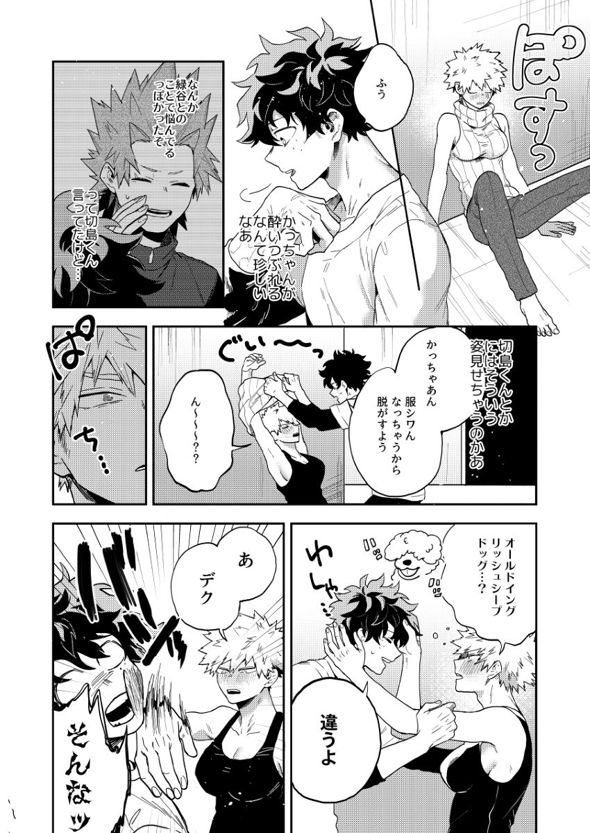 Yokushitsu de wa Fuku mo Risei mo Hitsuyou Nai page 3 full