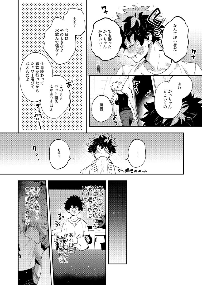 Yokushitsu de wa Fuku mo Risei mo Hitsuyou Nai page 4 full