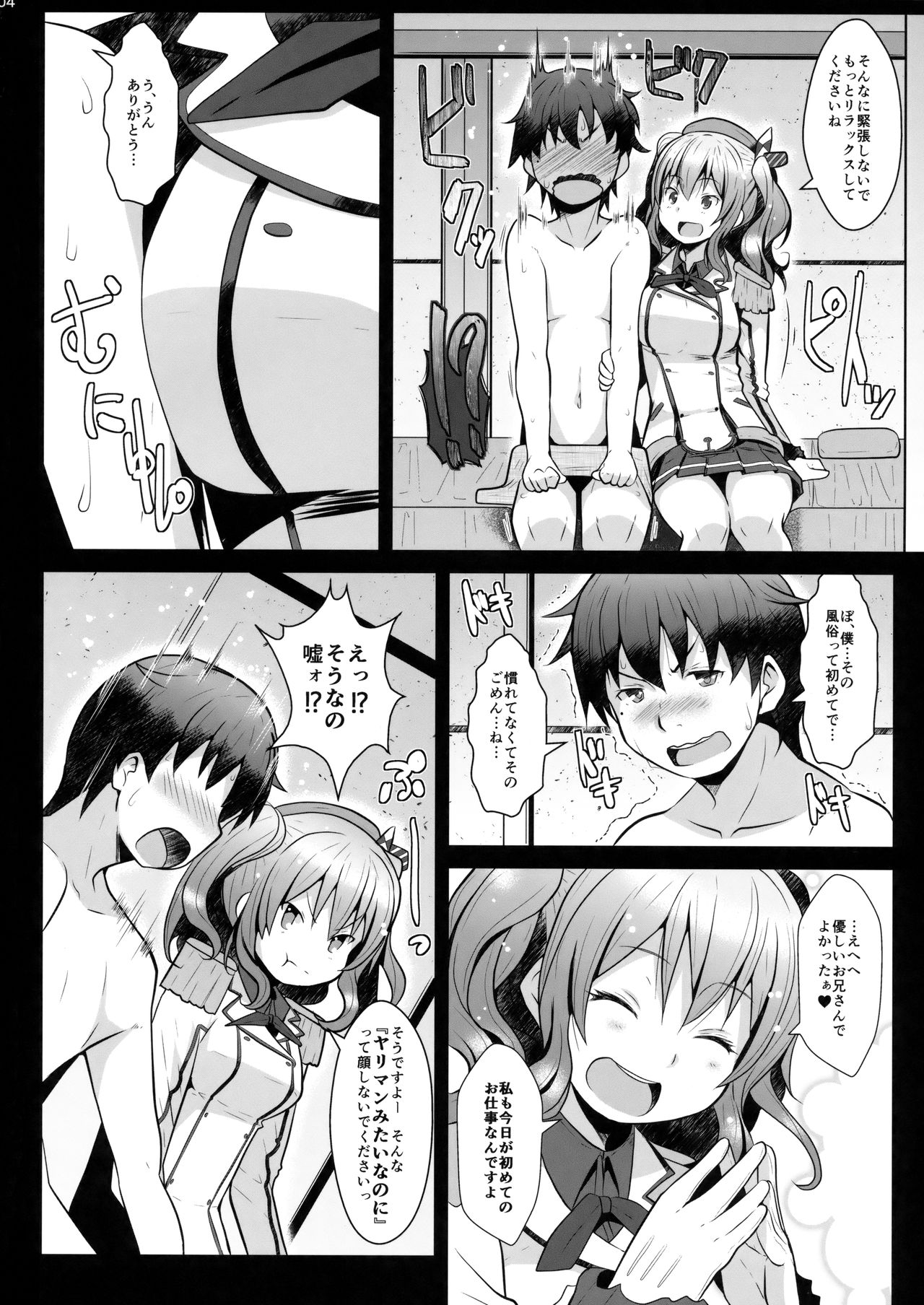 120-ppun Danyaku Museigen Batsubyou Course page 3 full