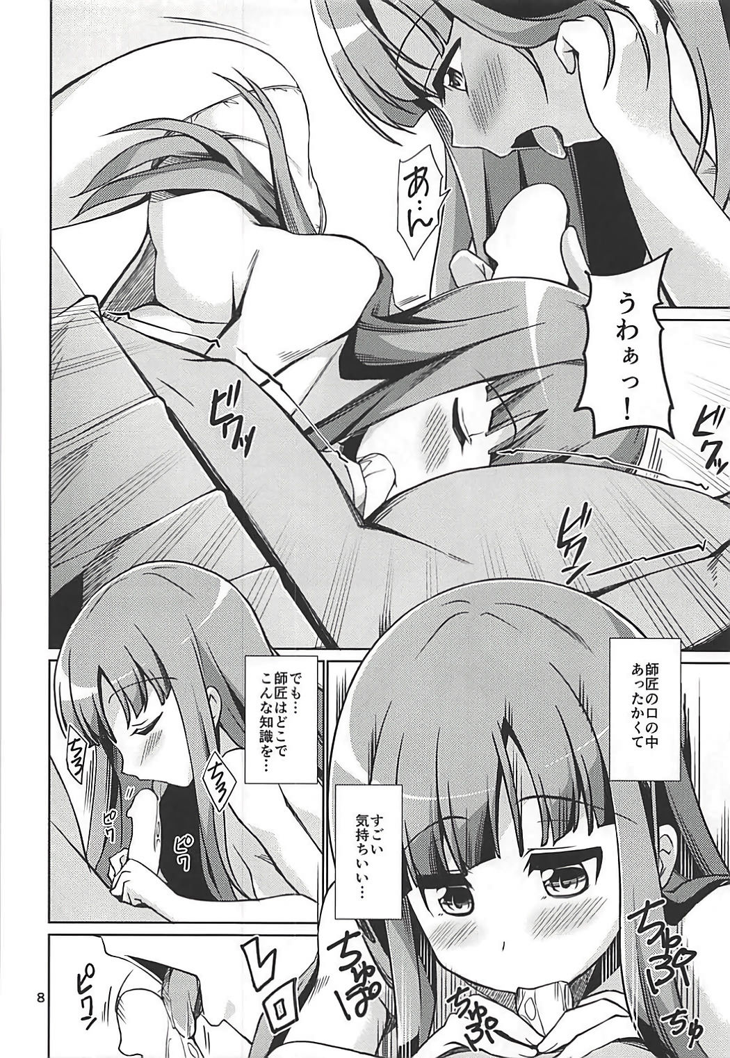 Fuuko Shishou to Direct Link Shite Burst Suru Hon page 9 full