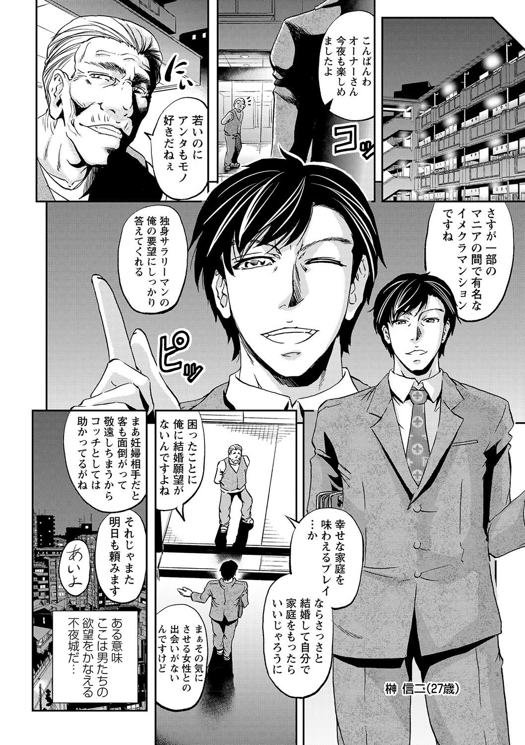 Botebara Haramase Paradise page 8 full