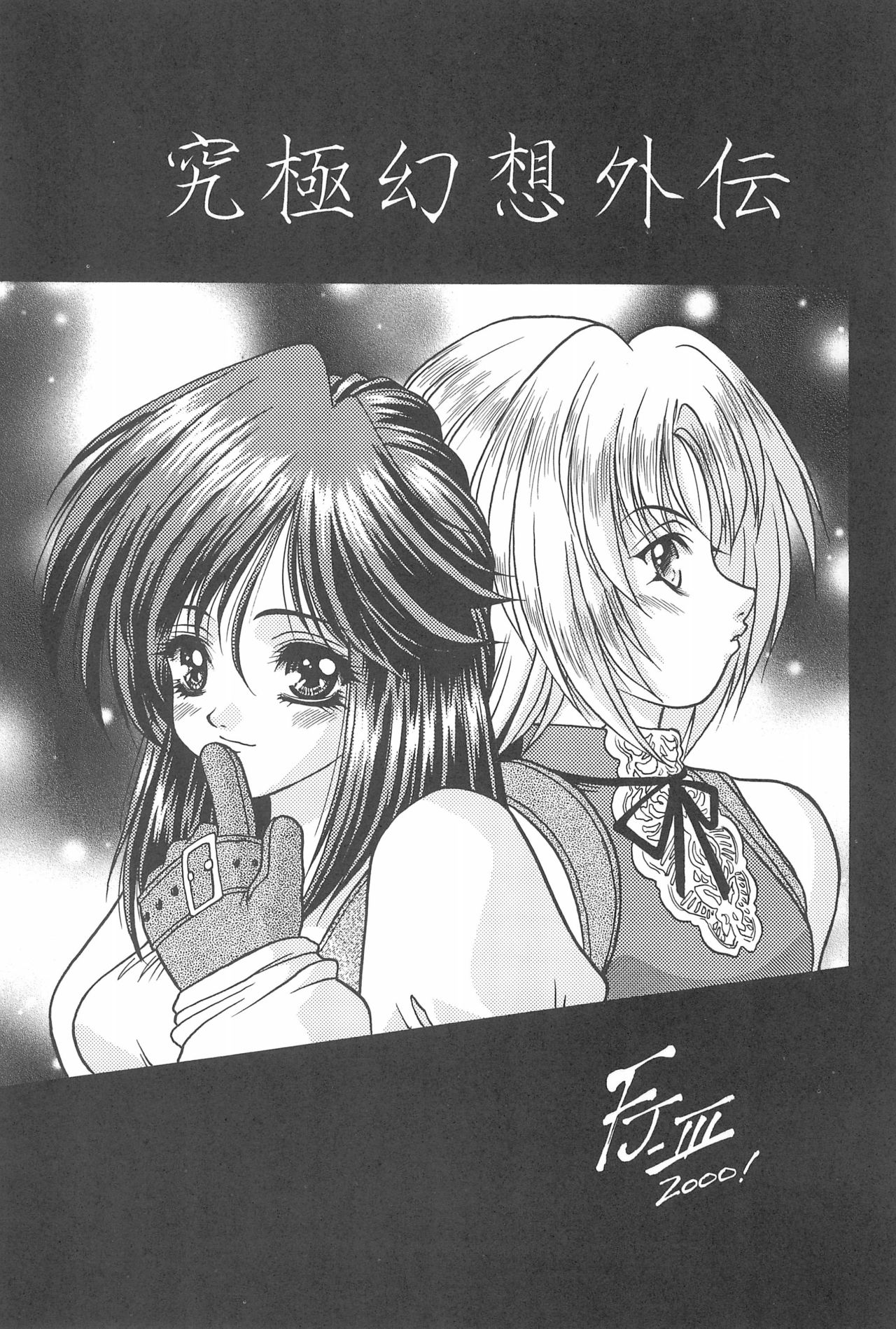 Game Giga Fantasy 3 page 5 full