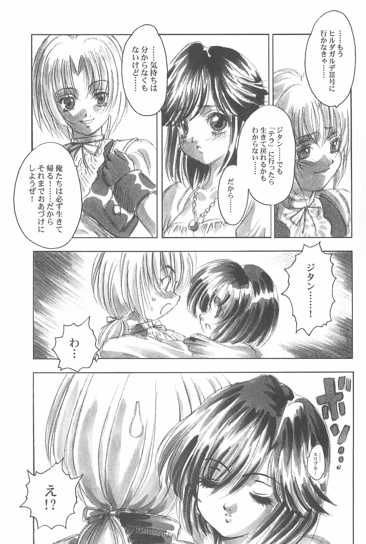 Game Giga Fantasy 3 page 9 full