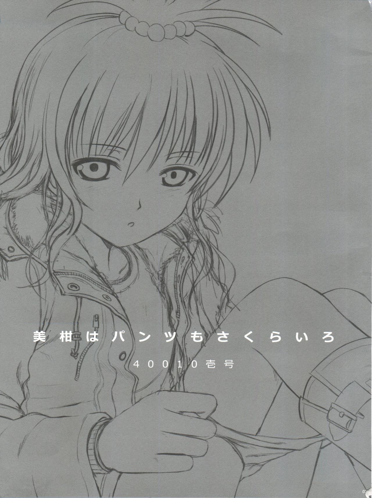 Mikan ha Pantsu mo Sakurairo page 4 full