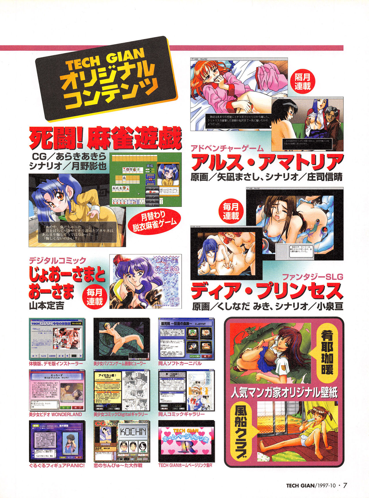 Tech Gian Issue 12 page 5 full