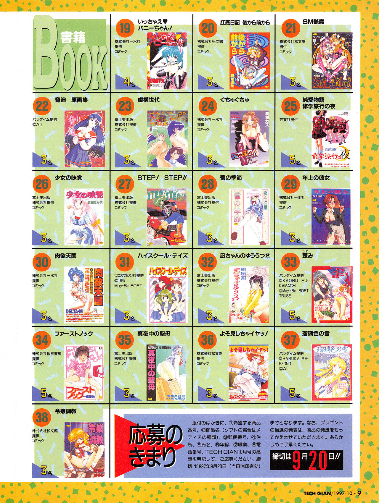 Tech Gian Issue 12 page 7 full