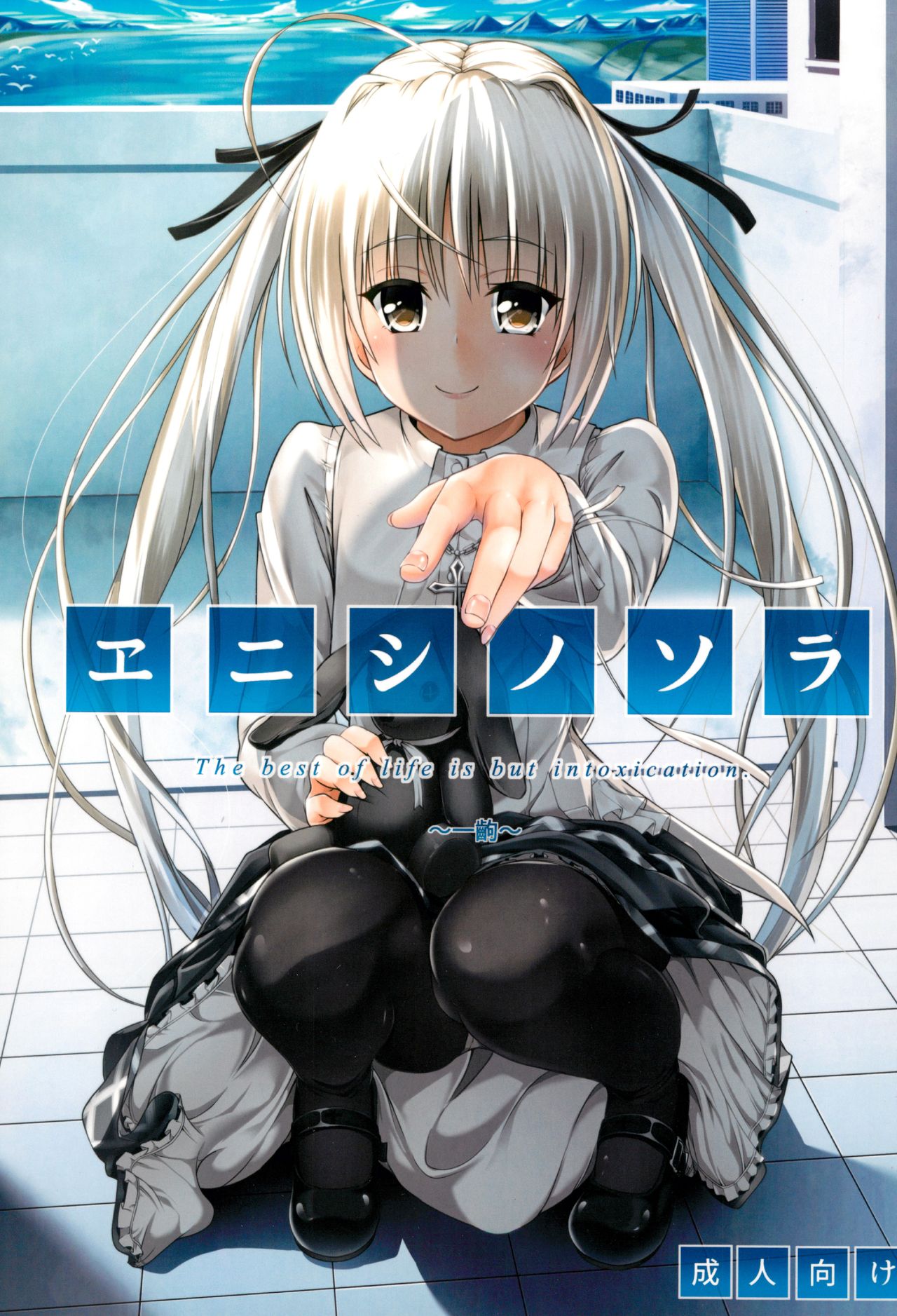 Enishi no Sora page 1 full