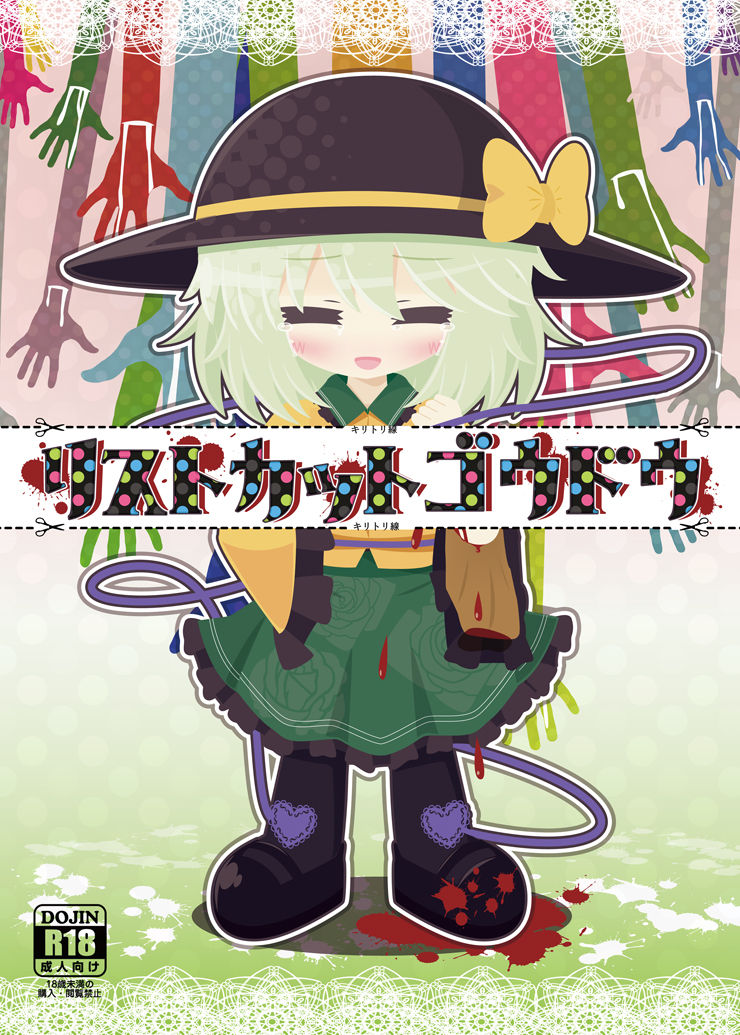 Wrist Cut Goudou page 1 full