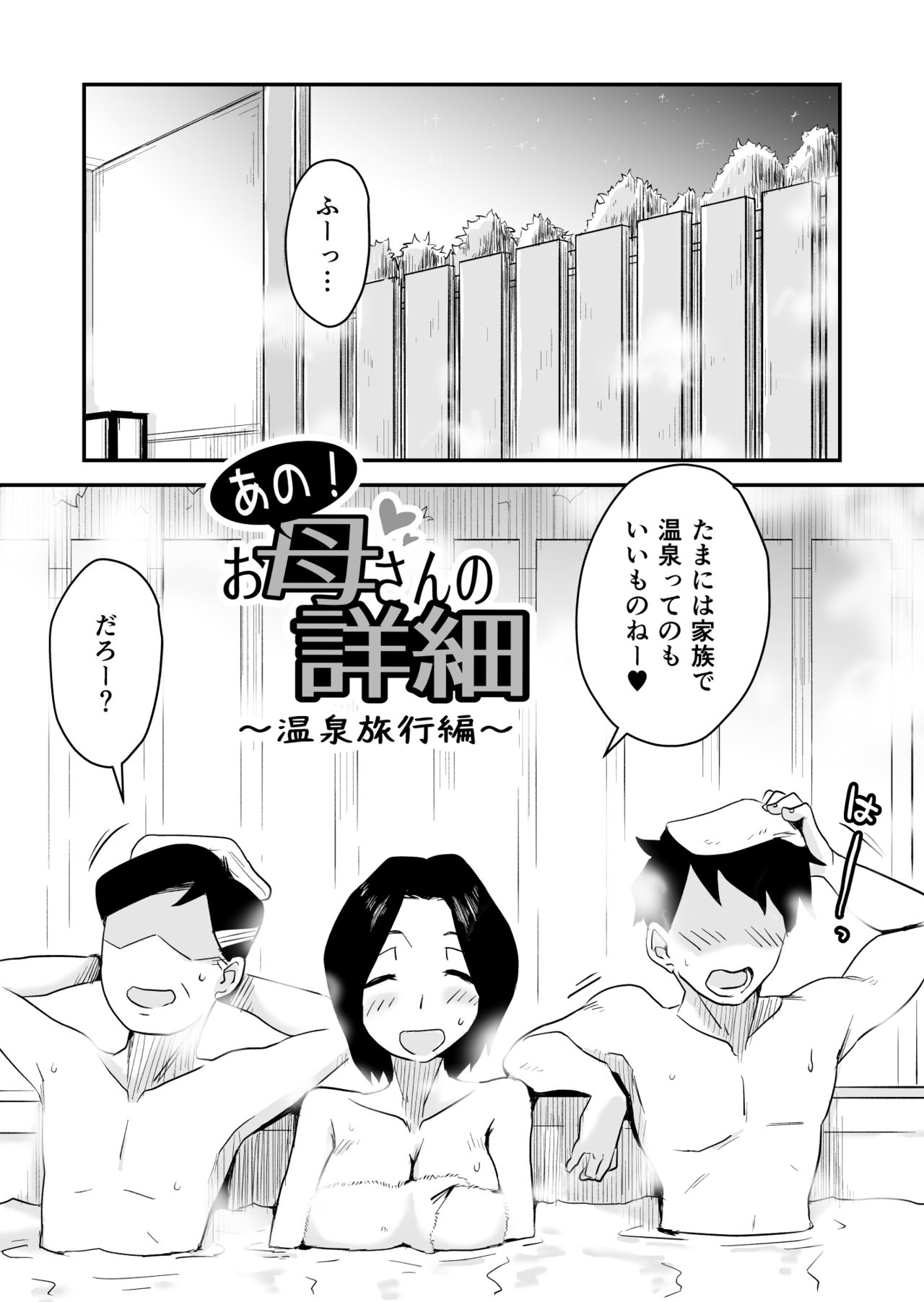 Ano! Okaa-san no Shousai ~Onsen Ryokou Hen~ page 2 full