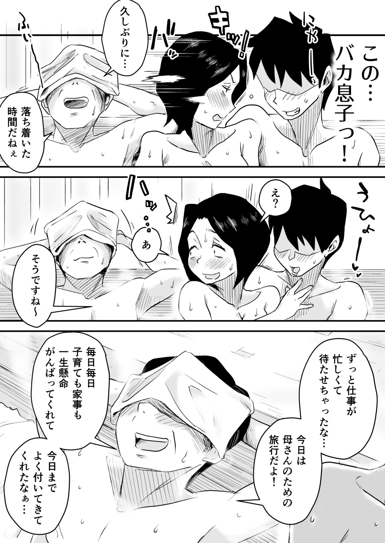 Ano! Okaa-san no Shousai ~Onsen Ryokou Hen~ page 6 full