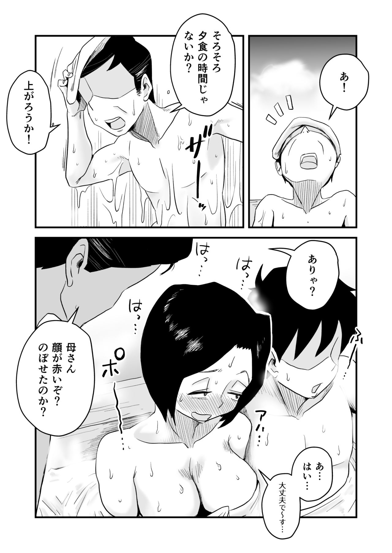 Ano! Okaa-san no Shousai ~Onsen Ryokou Hen~ page 9 full