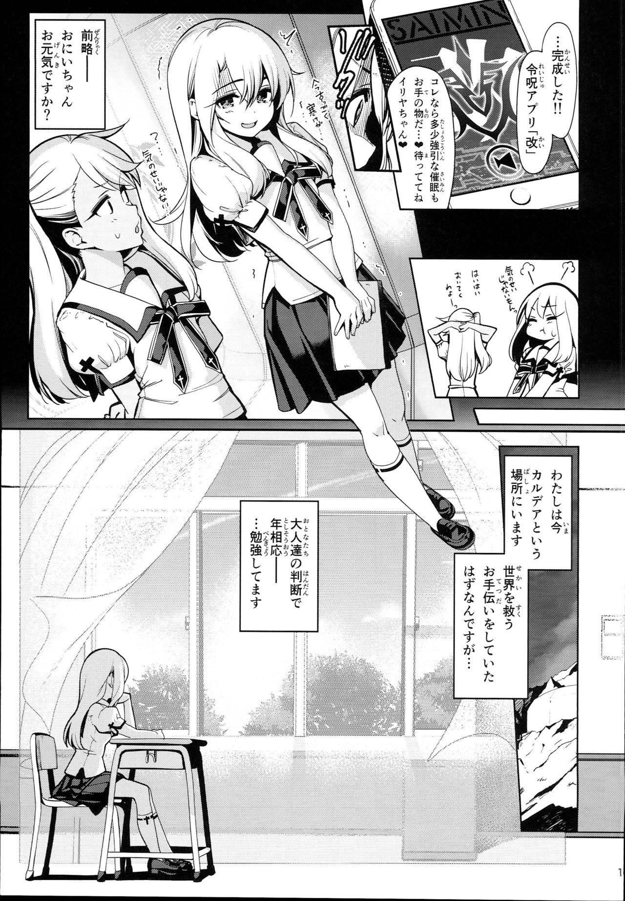 Mahou Shoujo Saimin PakopaCause 2.5 Nekketsu Shidou Hen page 3 full