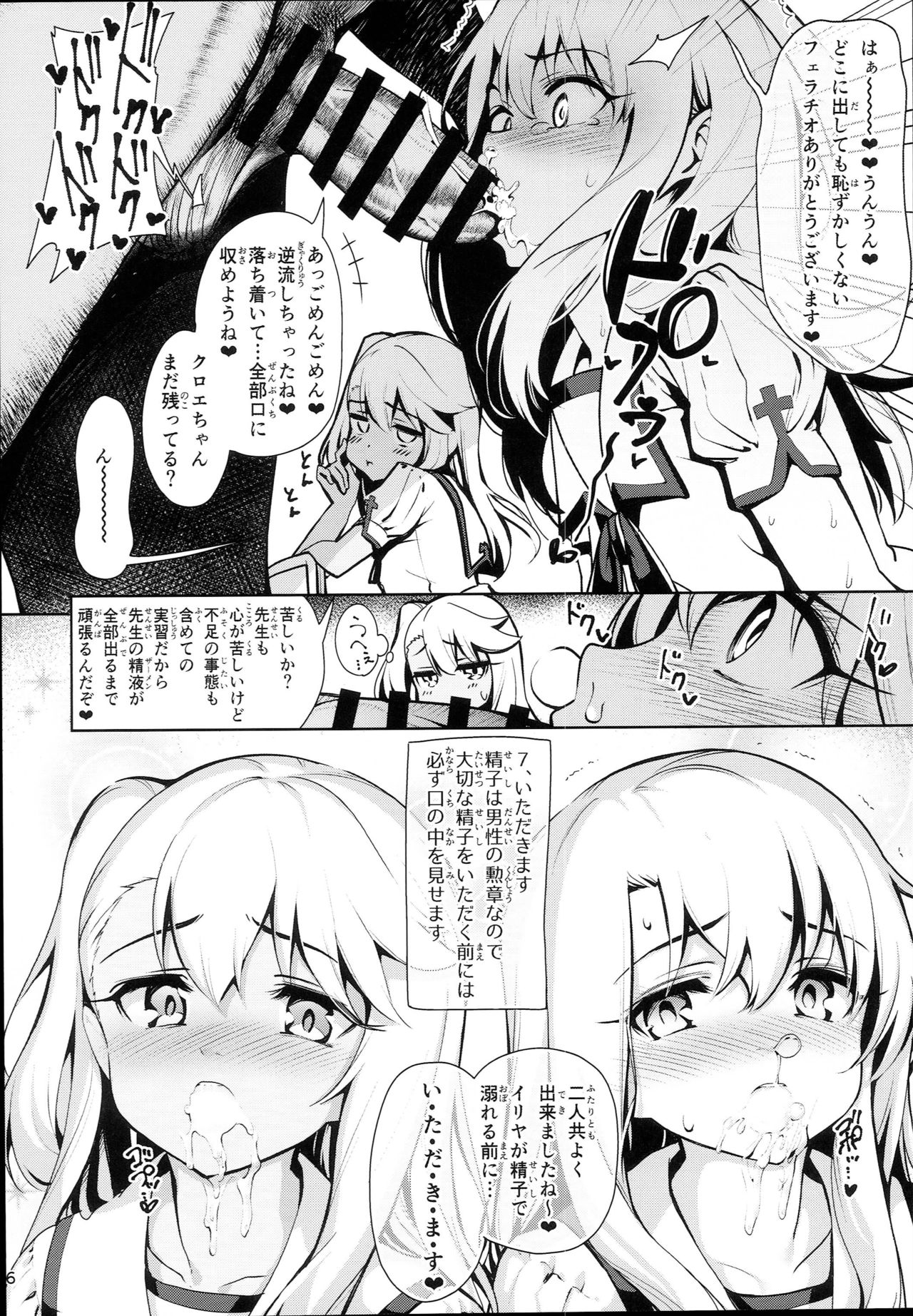 Mahou Shoujo Saimin PakopaCause 2.5 Nekketsu Shidou Hen page 8 full