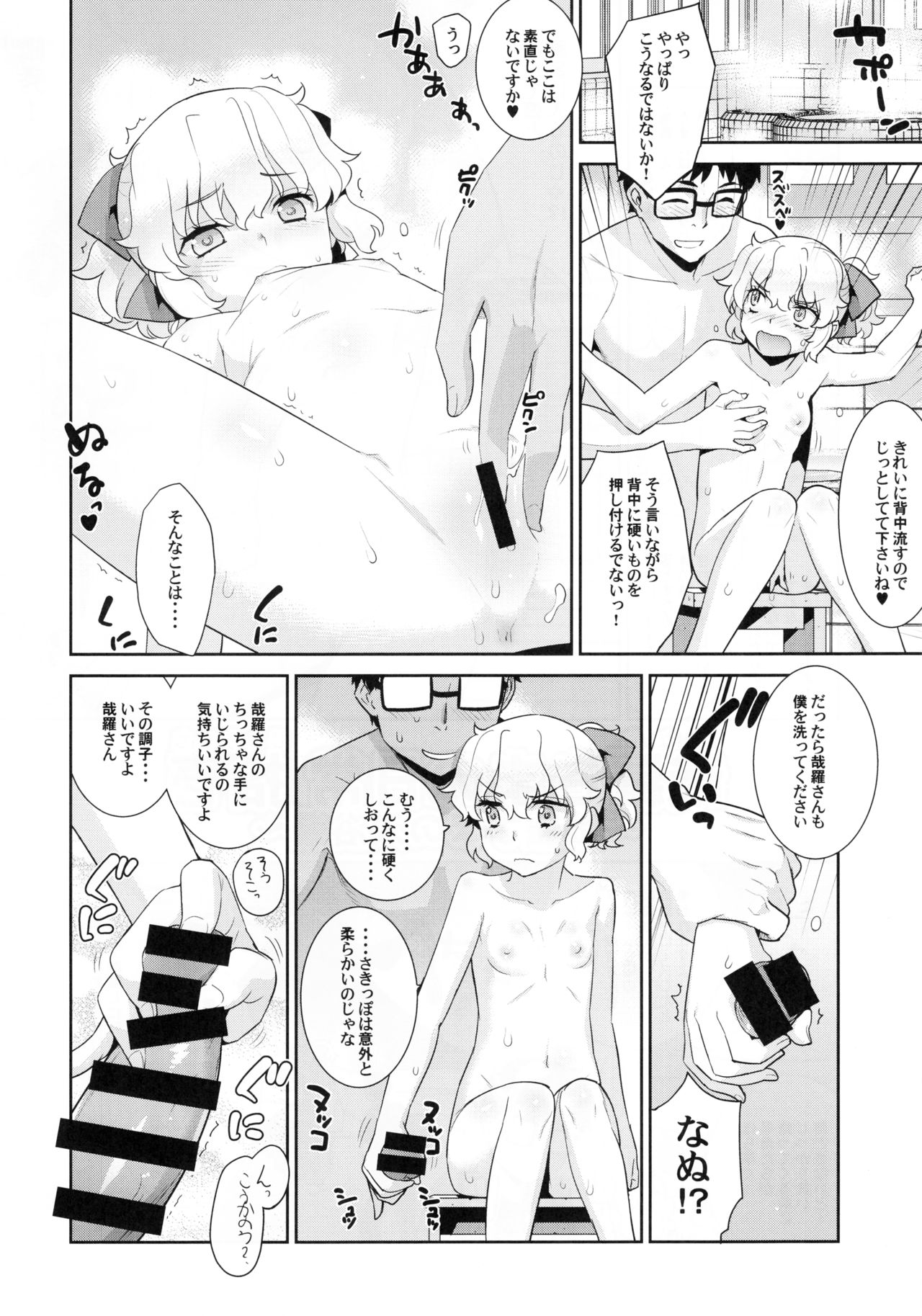 Kanara-sama no Nichijou Juuichi page 3 full