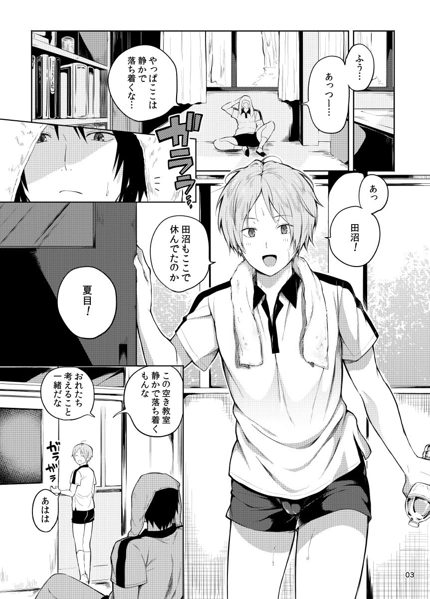 Tanuma X Natsume page 1 full