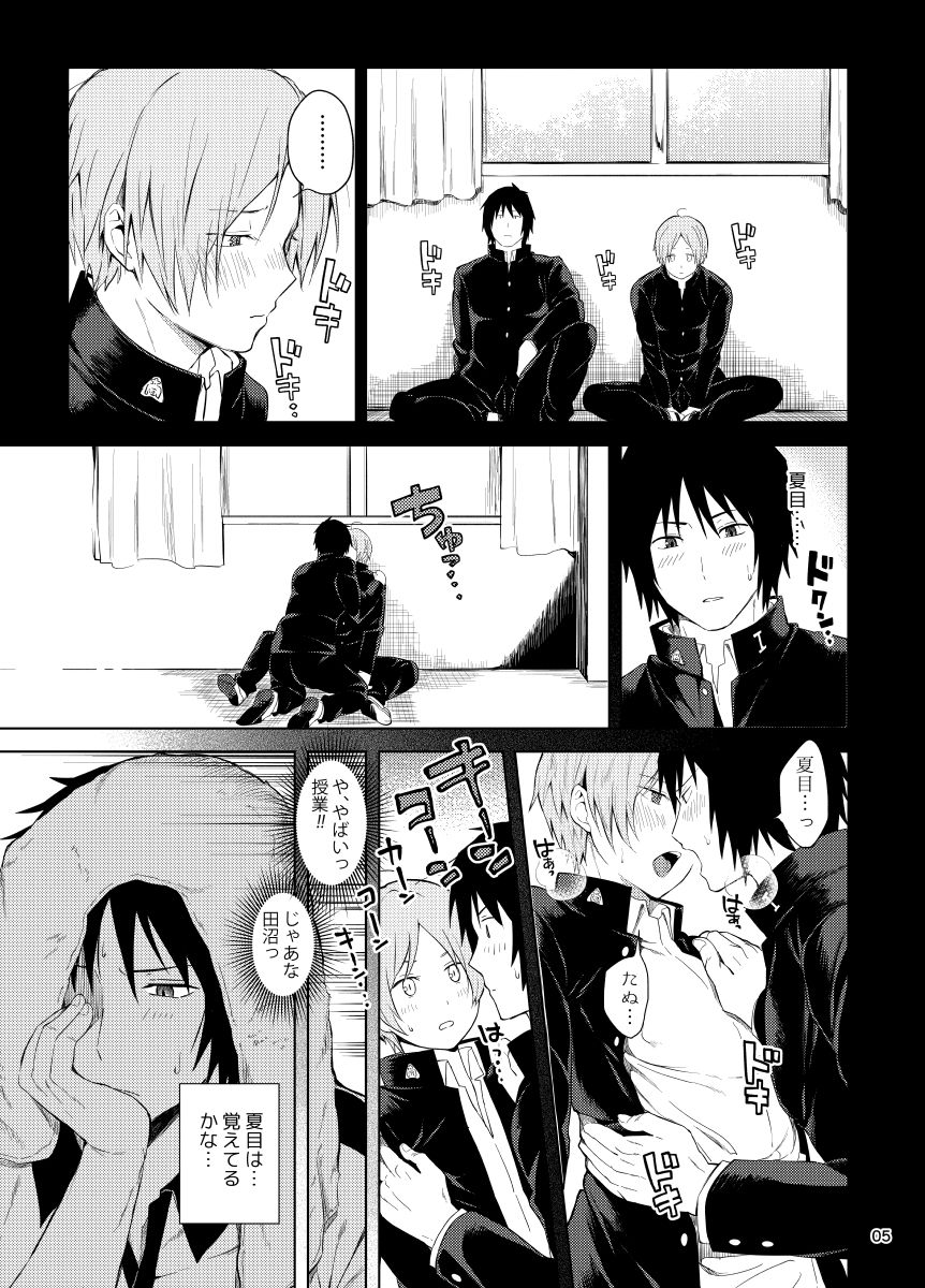 Tanuma X Natsume page 3 full