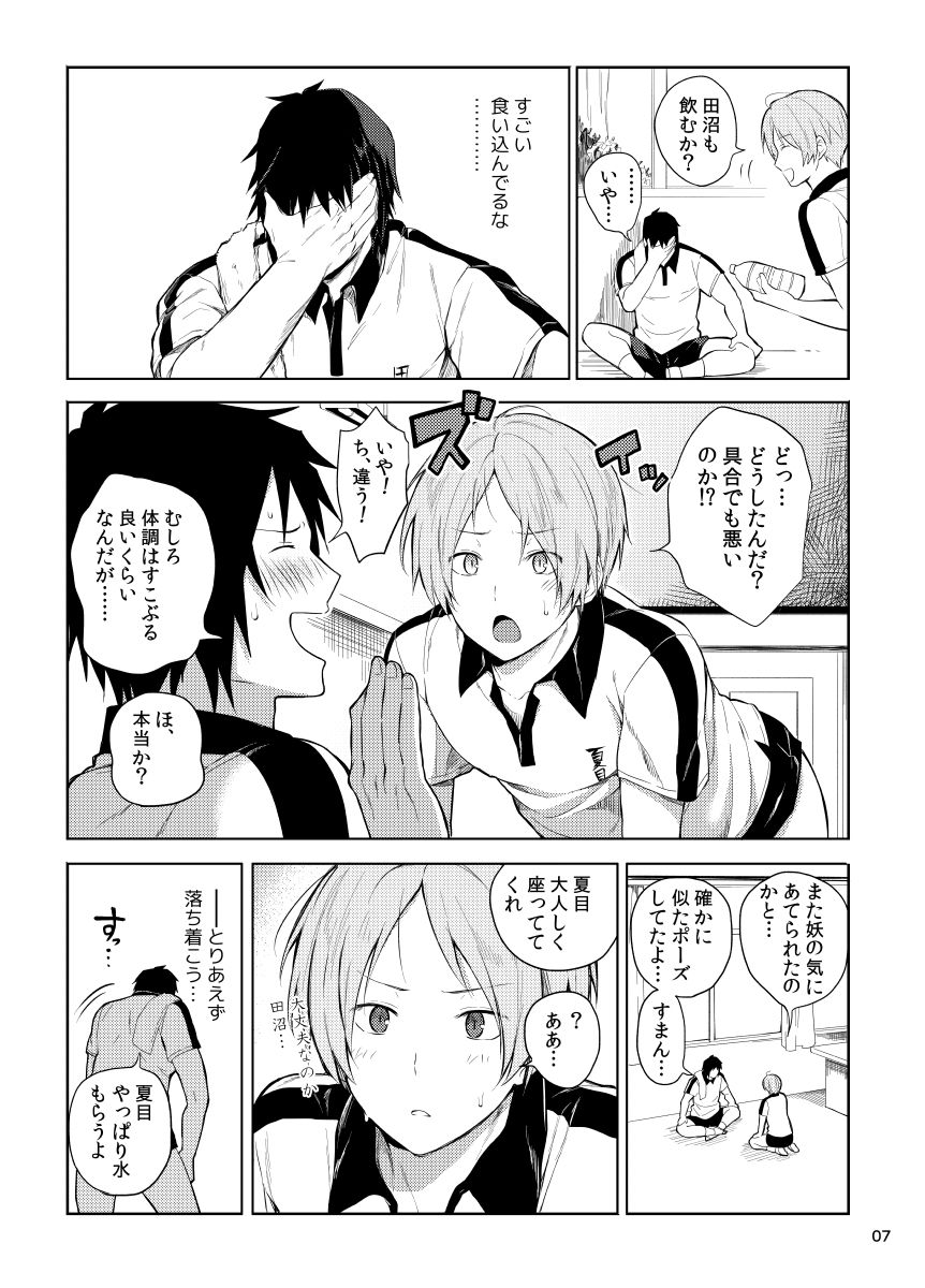 Tanuma X Natsume page 5 full