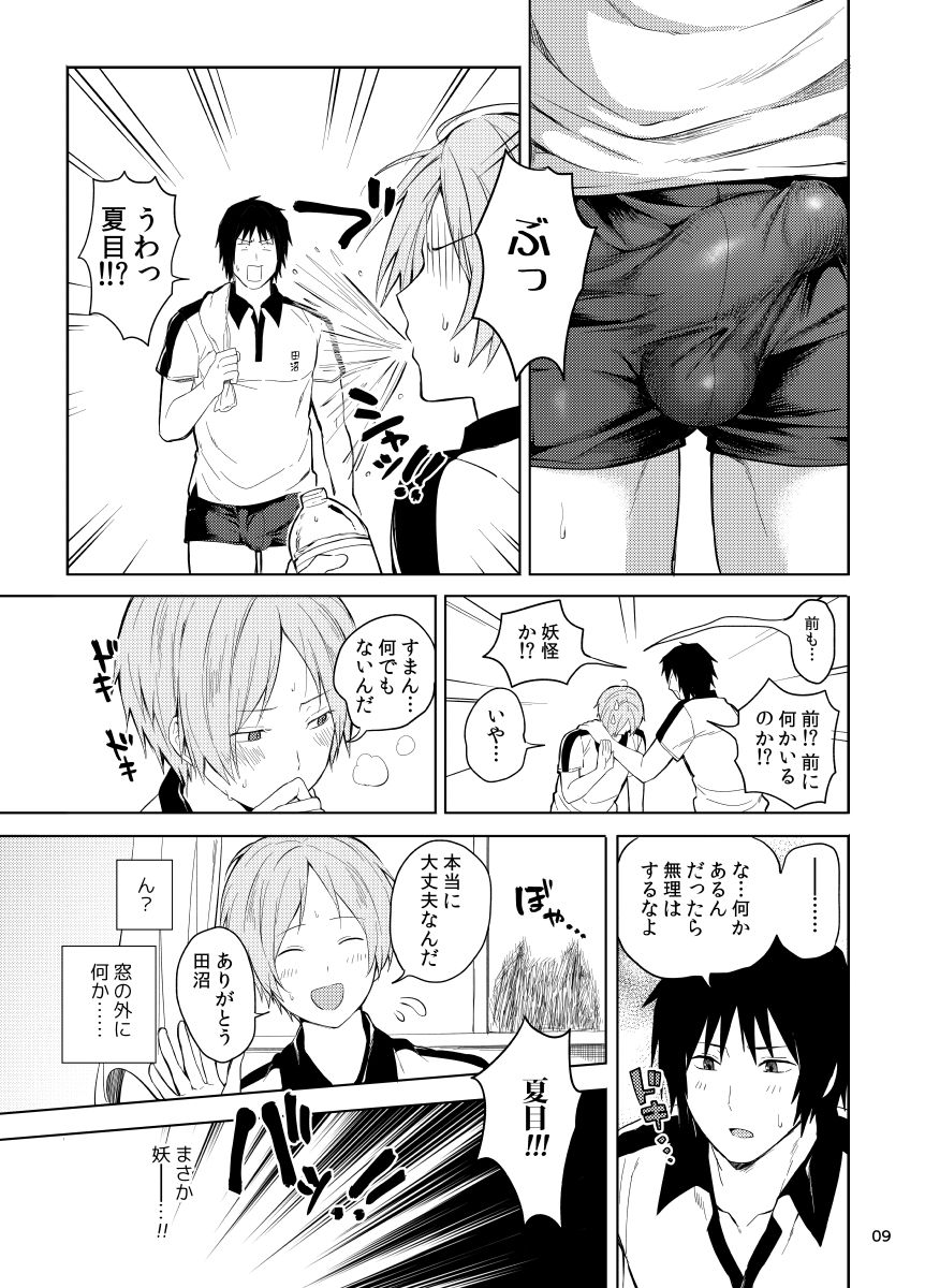 Tanuma X Natsume page 7 full
