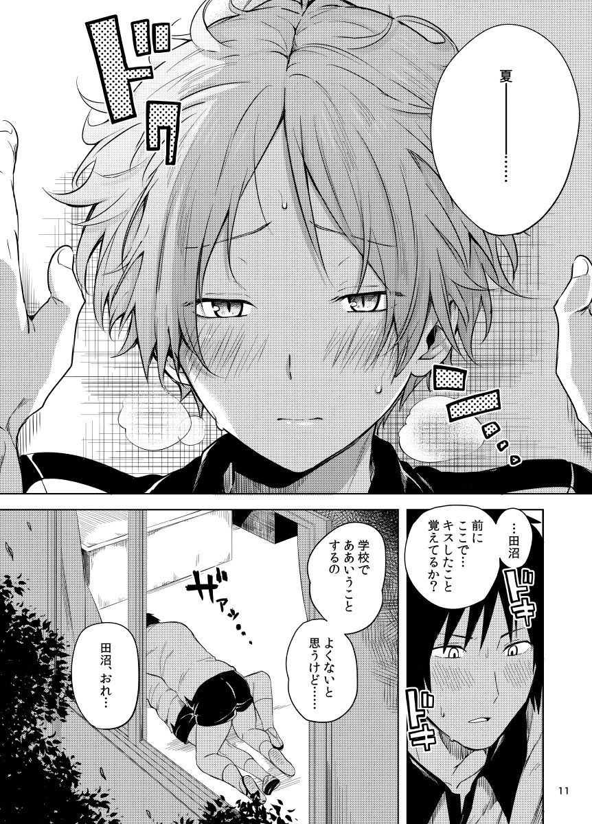Tanuma X Natsume page 9 full
