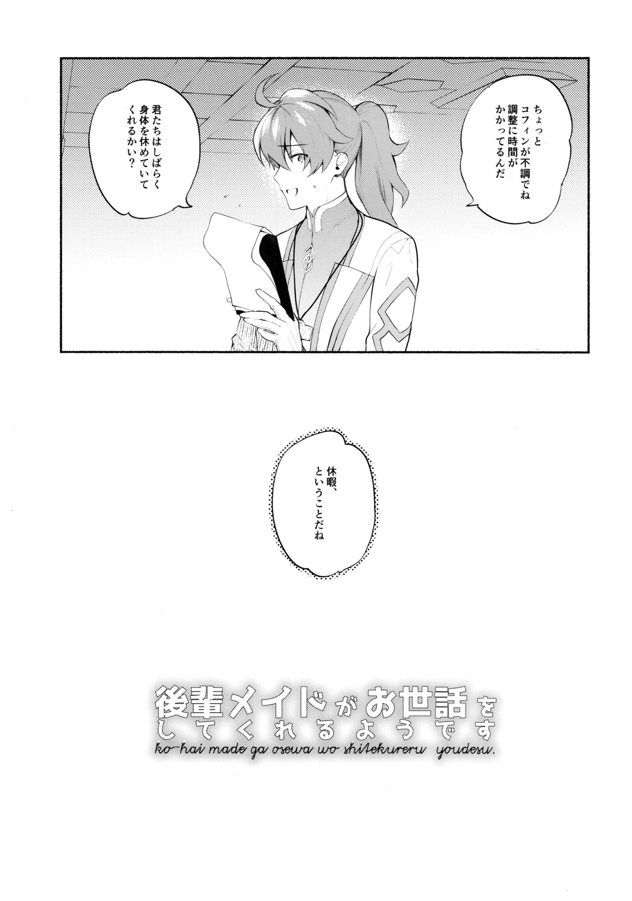 Kouhai Maid ga Osewa o Shite Kureru You desu page 4 full