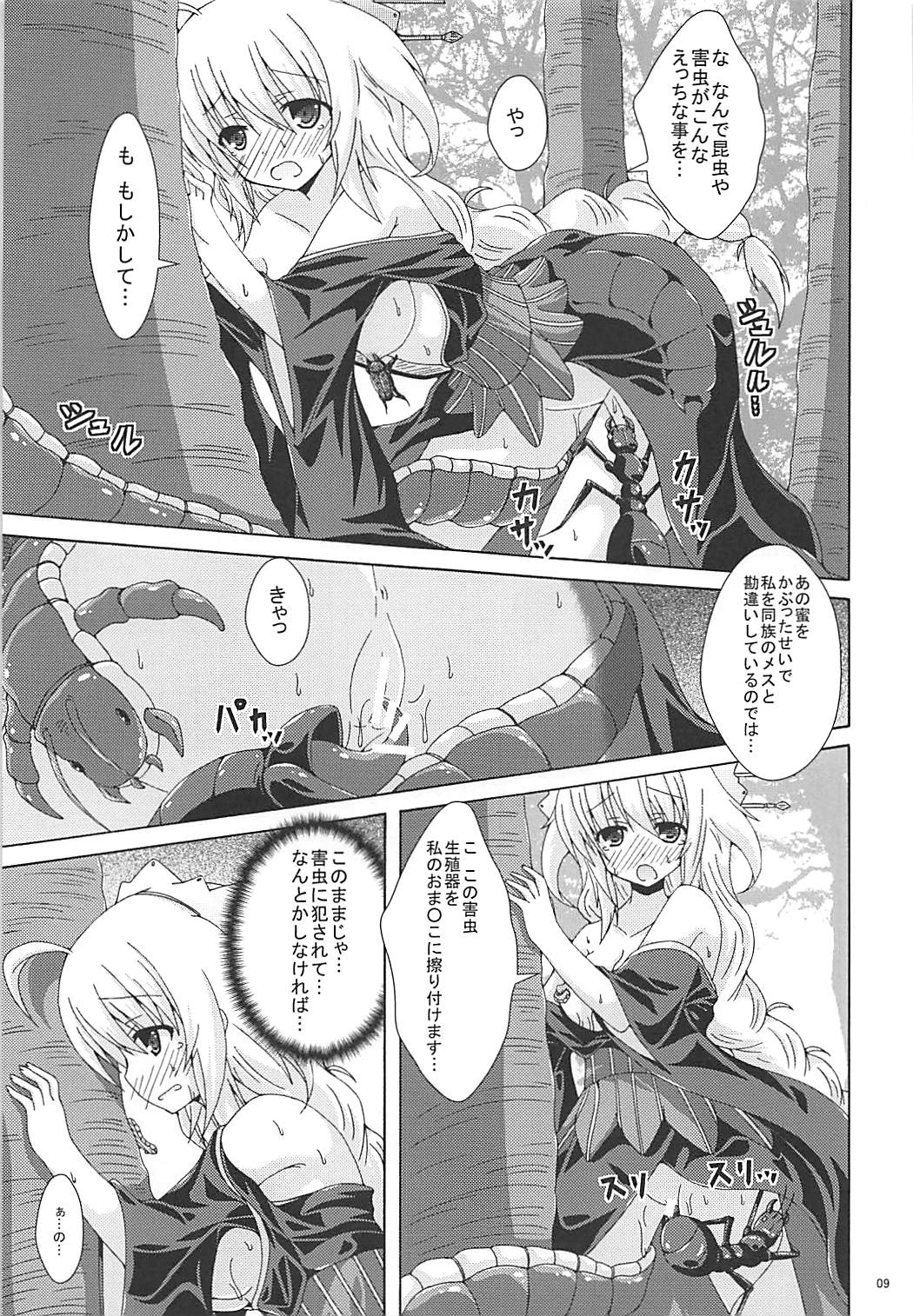 Tokushu Ninmu wa Kiken ga Ippai page 8 full