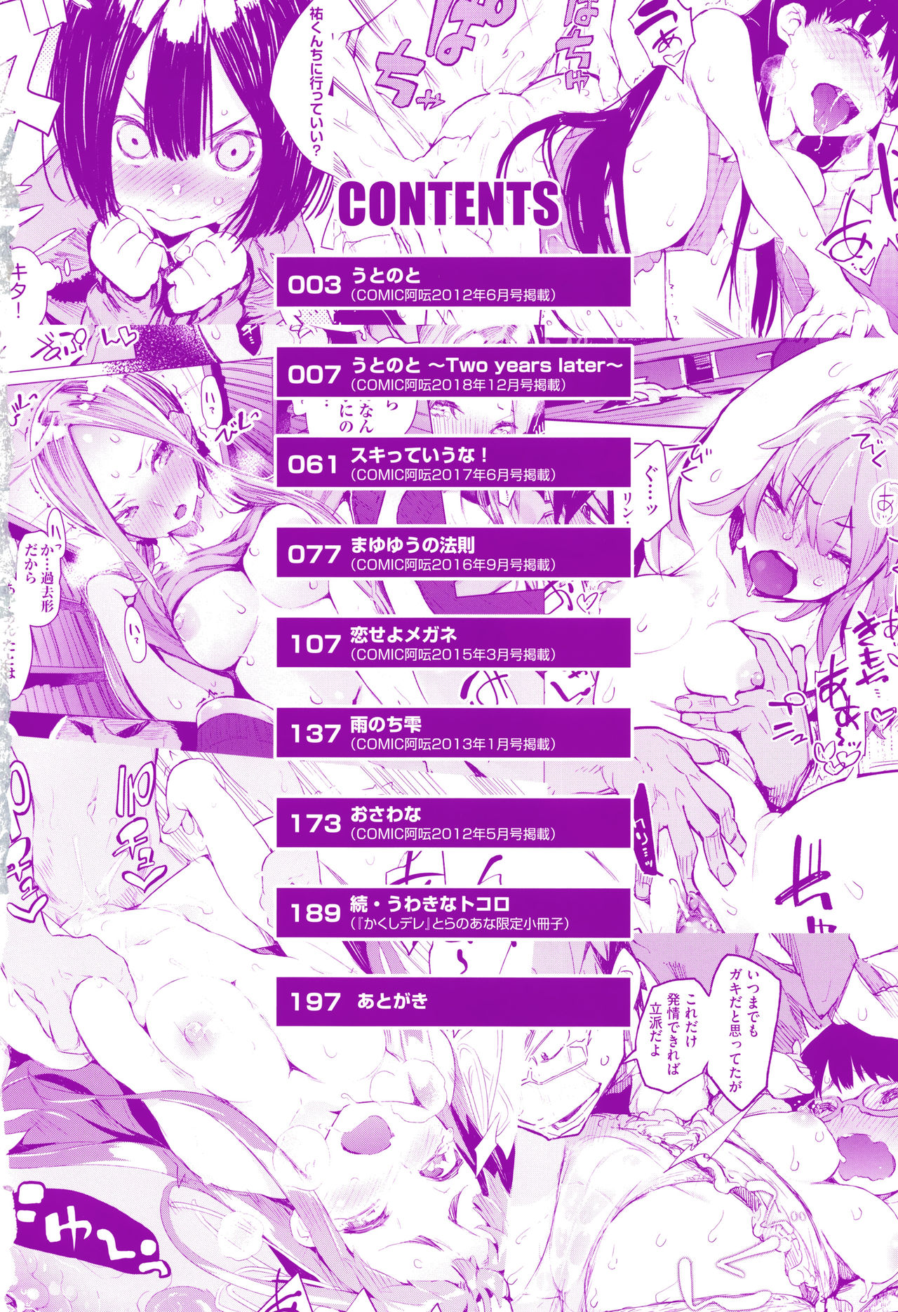 Otomebore page 5 full