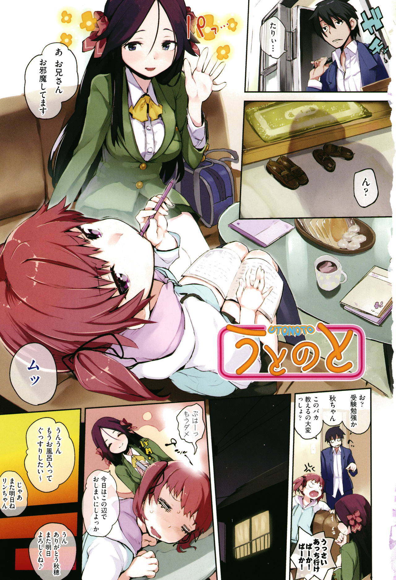 Otomebore page 6 full