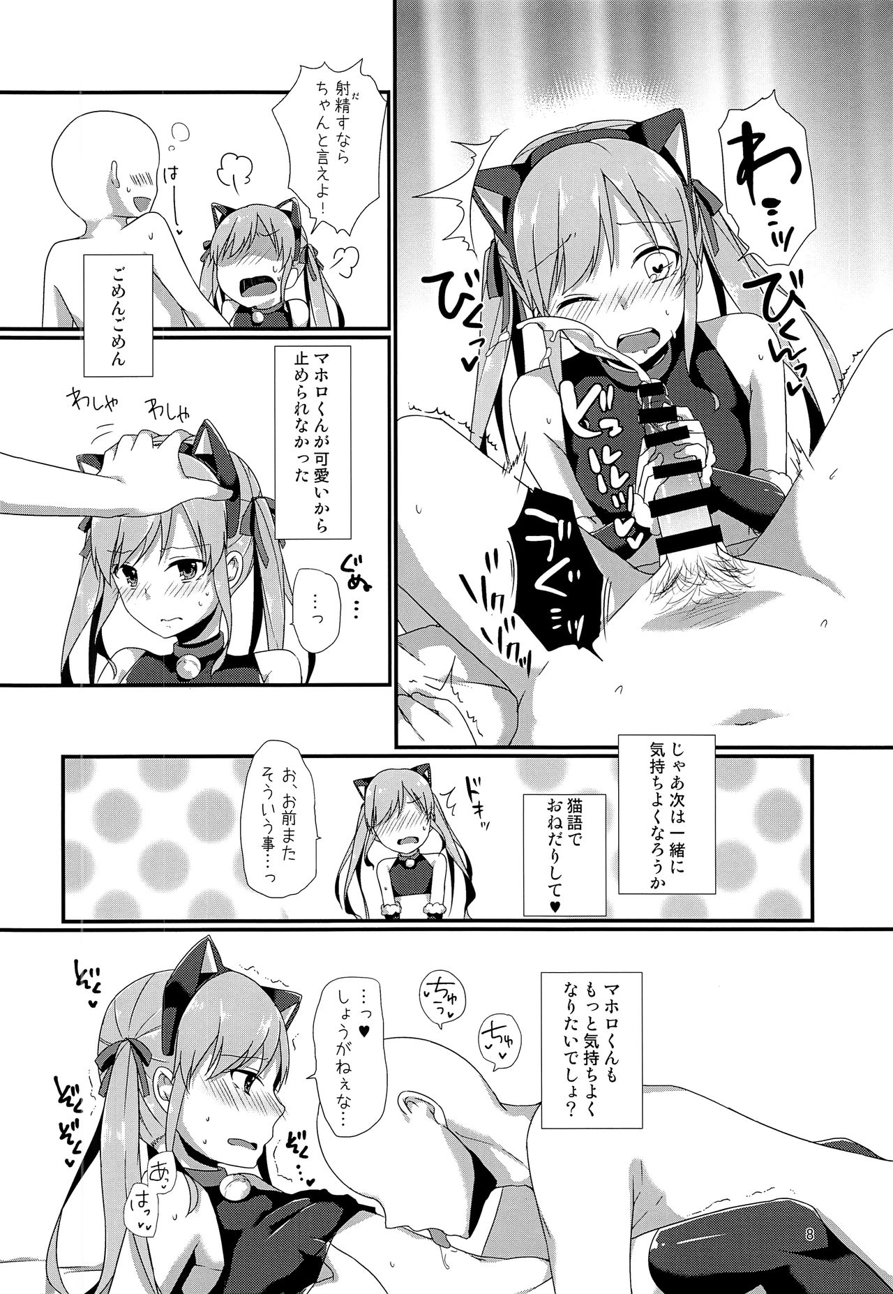 CLUB SWEET NIGHT Tsundere Cat Hen page 7 full