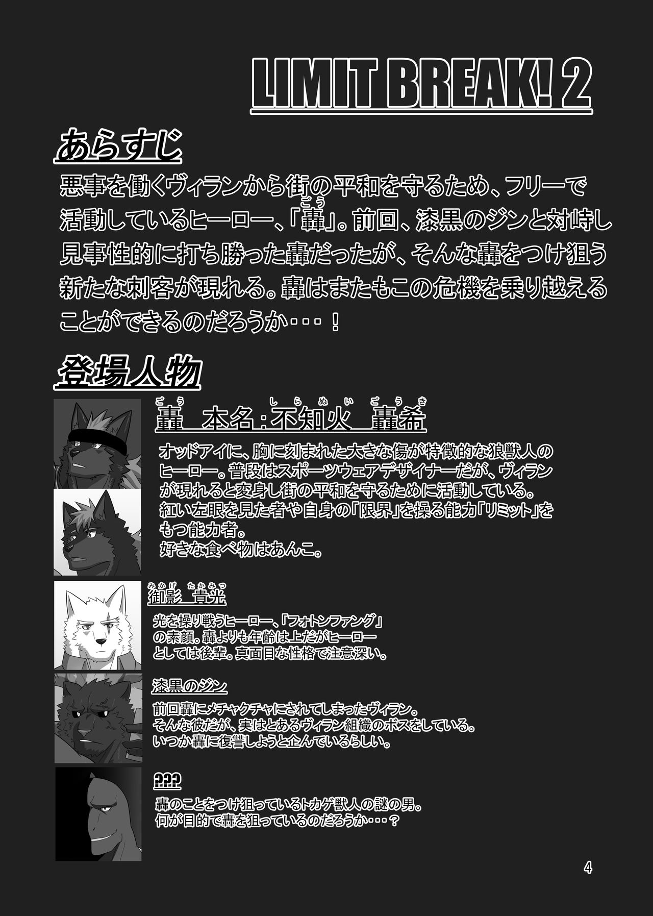 LIMIT BREAK! 2 page 3 full