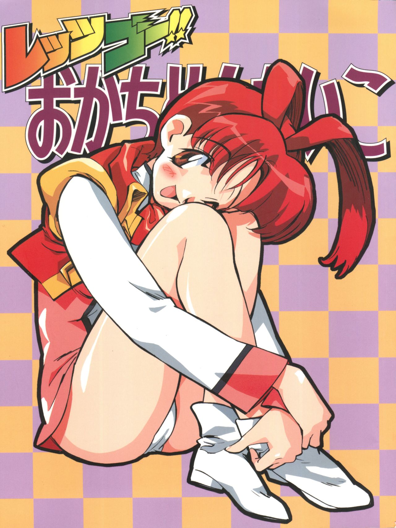 Let's Go Okachimentaiko page 1 full