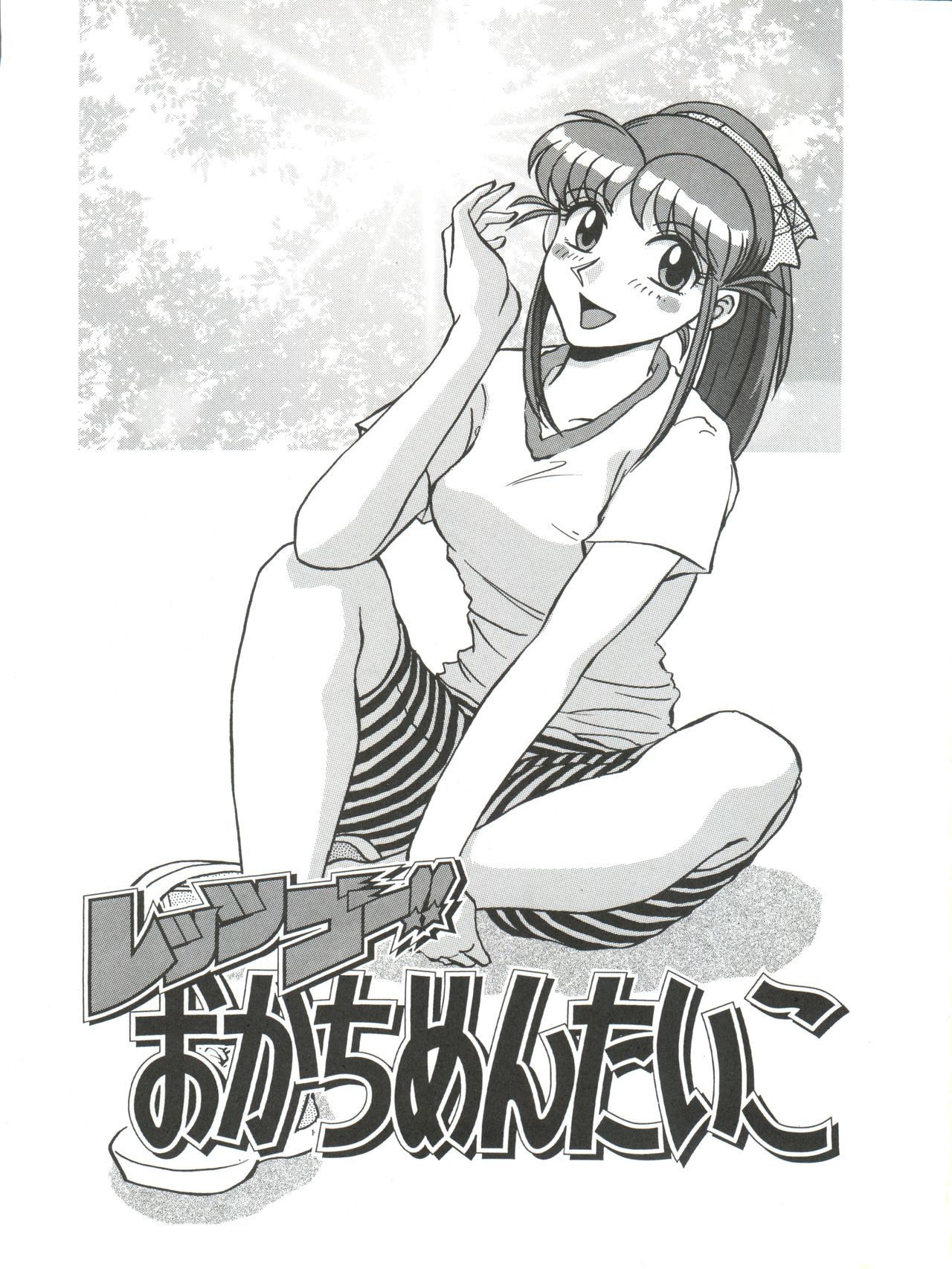 Let's Go Okachimentaiko page 3 full