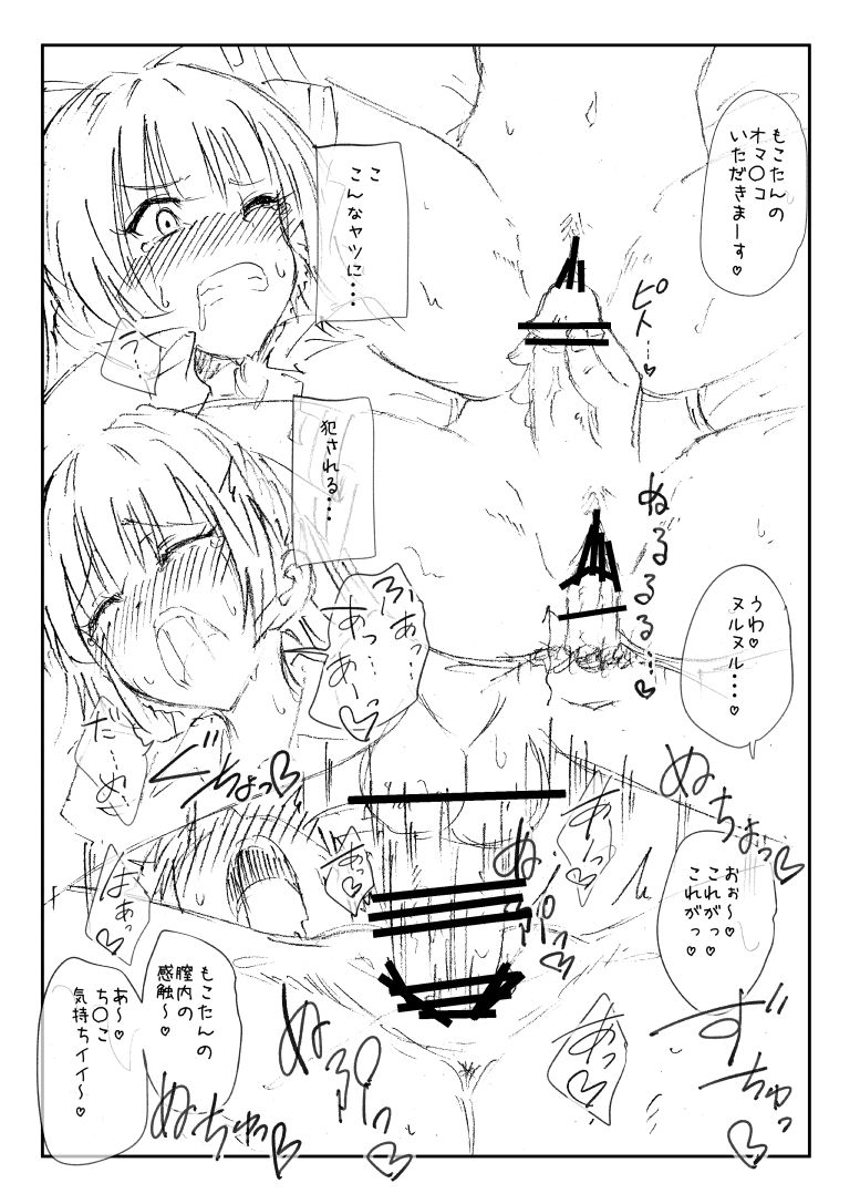 C88 Mokotan ni Tanezuke Shichau Omake bon page 6 full