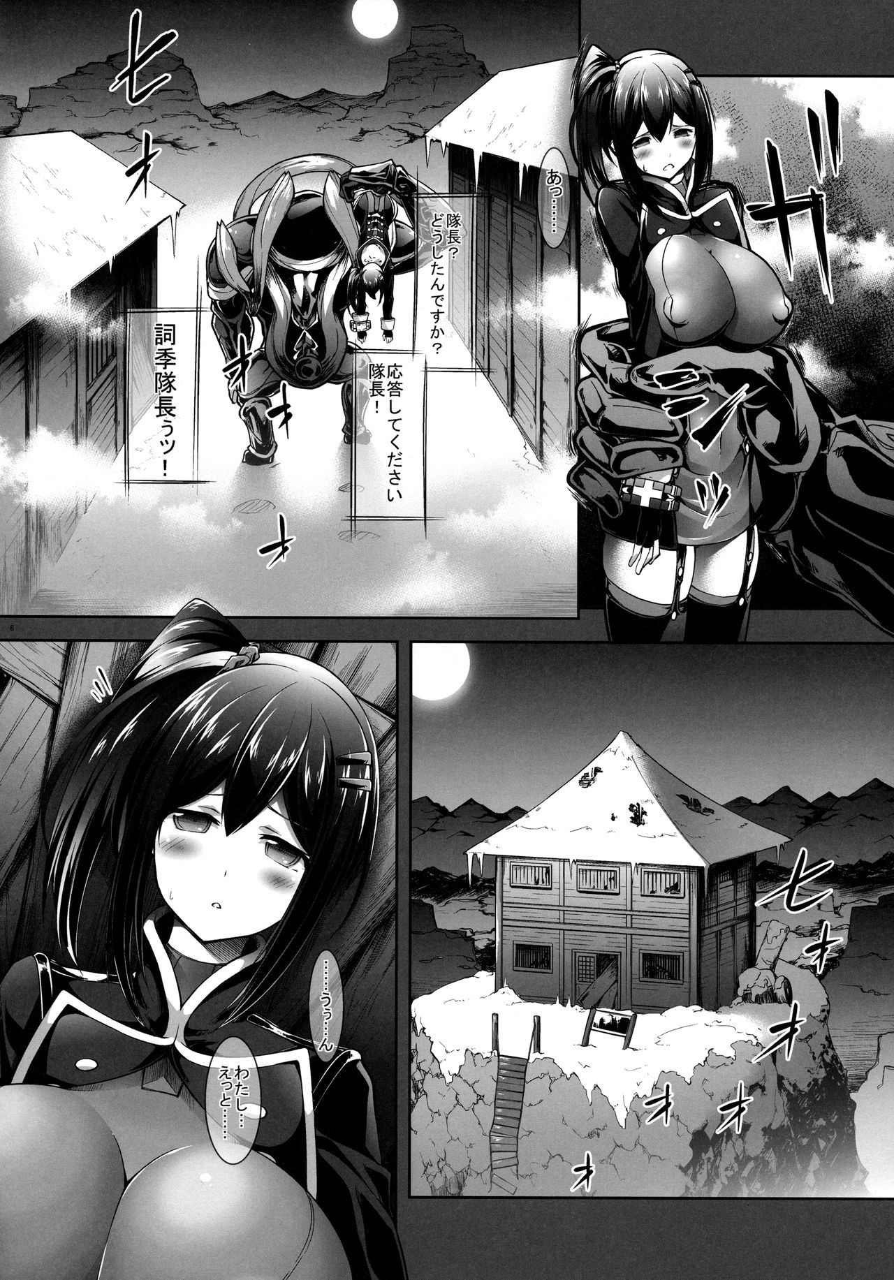 Aragami to Koubi page 5 full