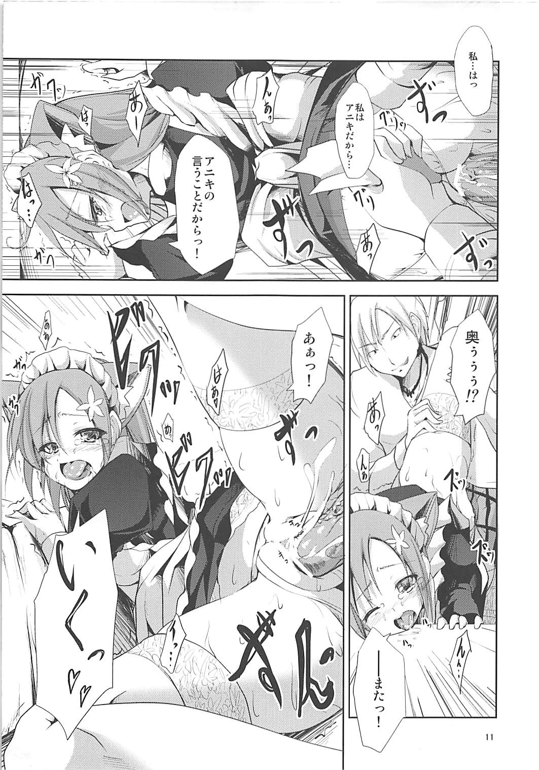 Yukimura Inu page 10 full