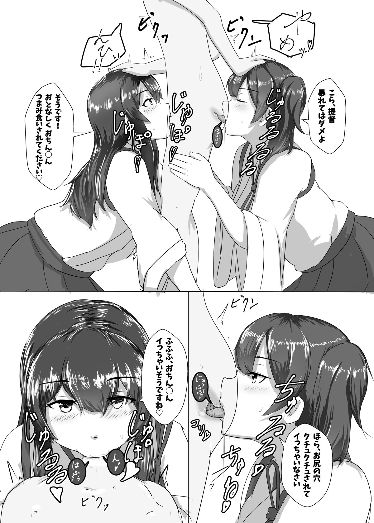 OneShota Chinjufu page 5 full