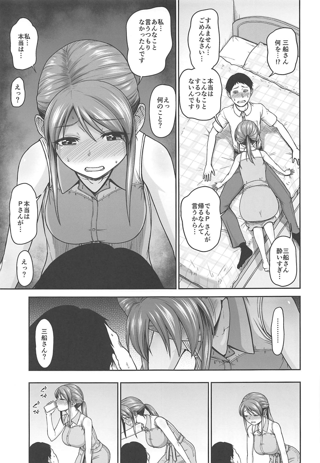 Mifune-san no Honne page 6 full