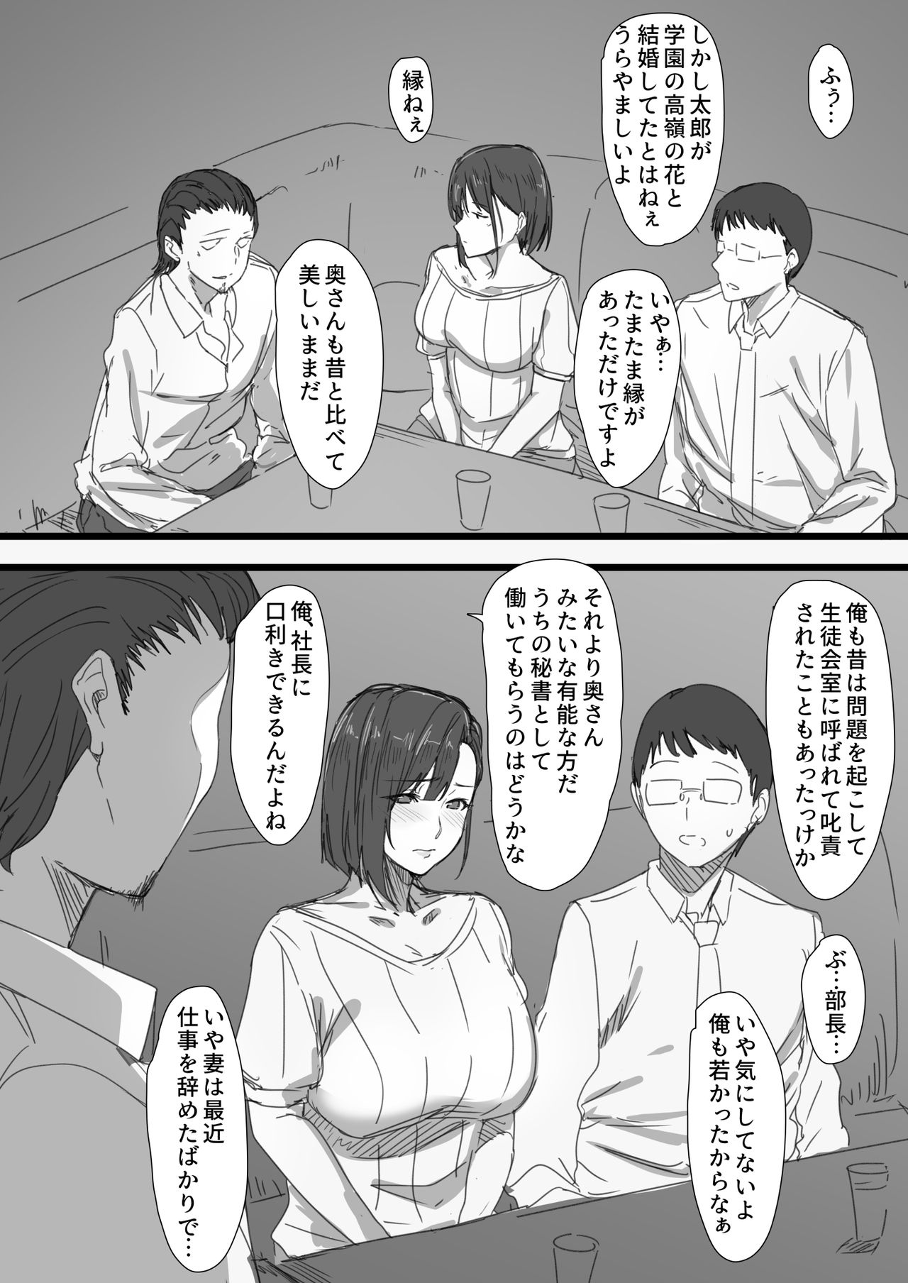 Kouman Tsuma ga Netorarete - Charao no Kyokon ni Ochita Pride page 8 full