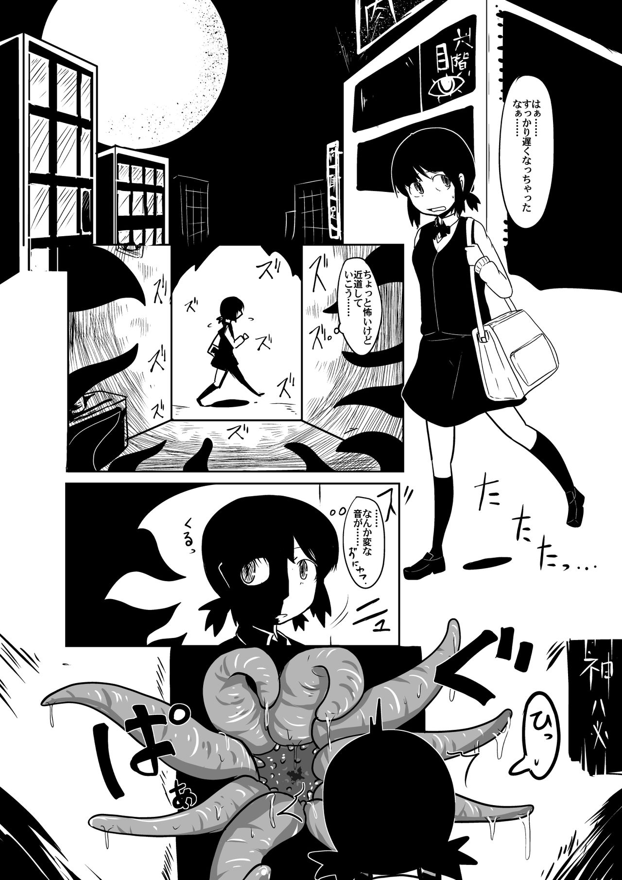 Shokushu Seibutsu no Honkai page 2 full