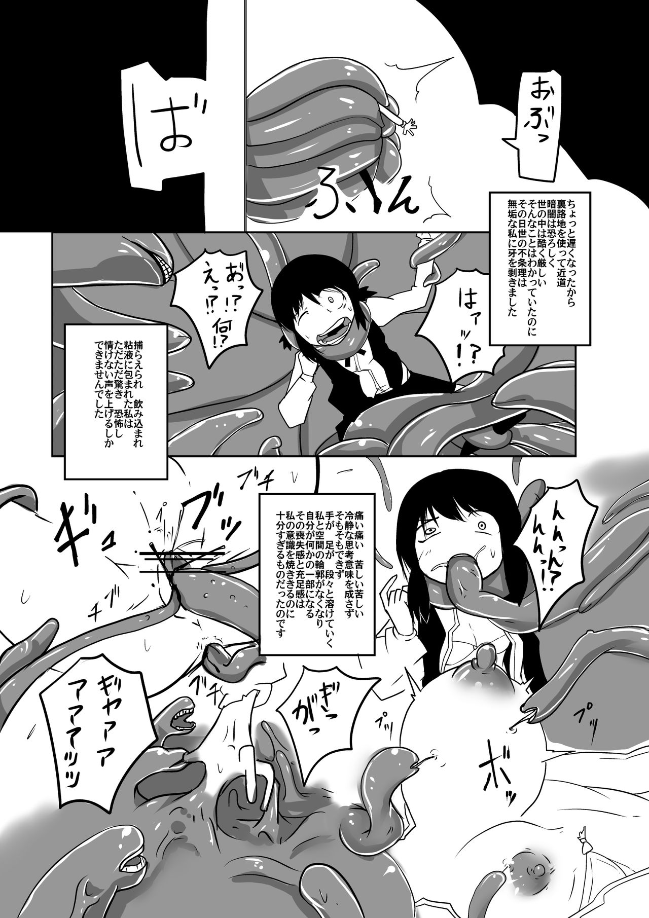 Shokushu Seibutsu no Honkai page 3 full