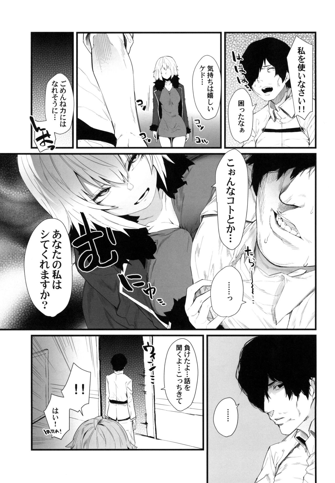 Watashi o Tsukainasai yo page 5 full