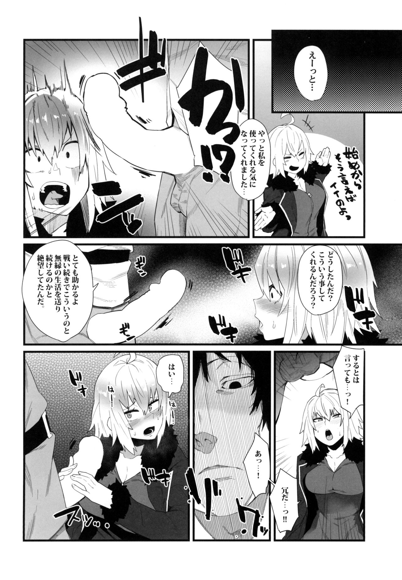 Watashi o Tsukainasai yo page 6 full