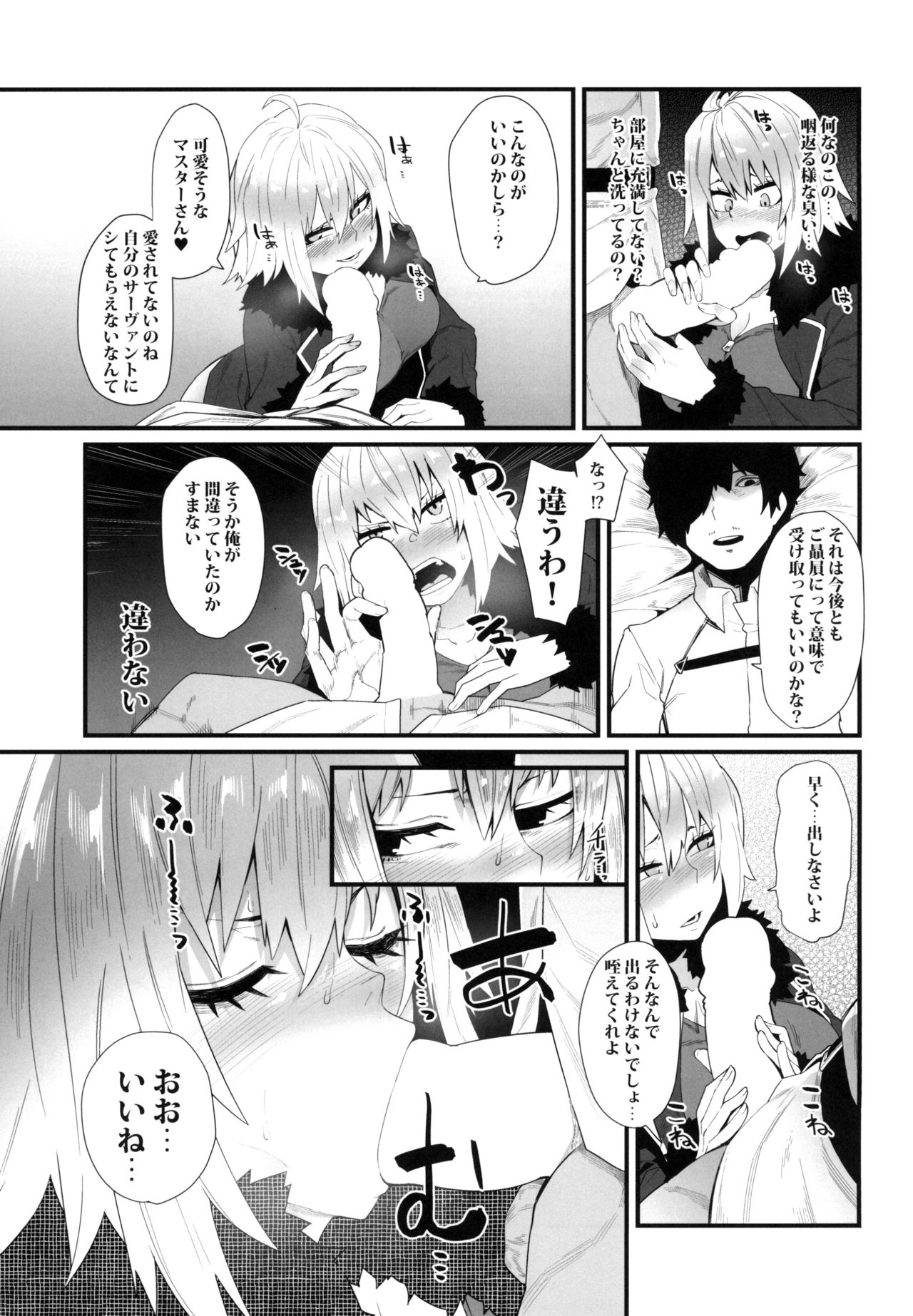 Watashi o Tsukainasai yo page 7 full