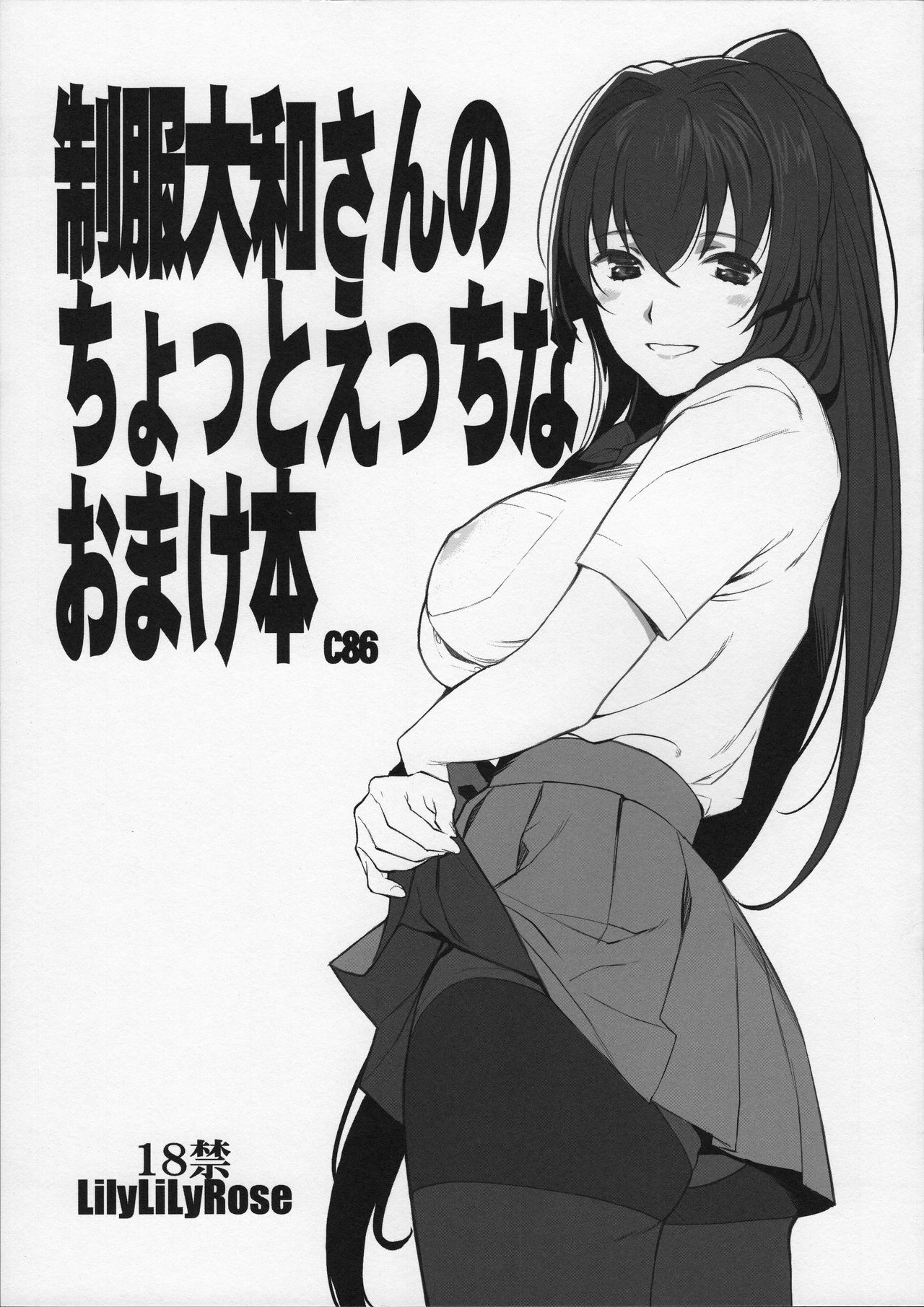 Seifuku Yamato-san no Chotto Ecchi na Omakebon page 1 full