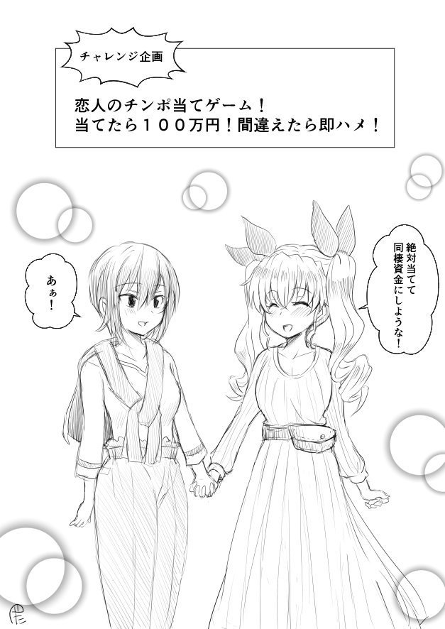 Koibito no Chinpo Ate Game page 1 full