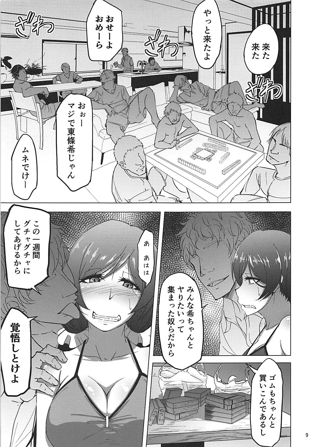 Nontan Before After Seaside page 8 full