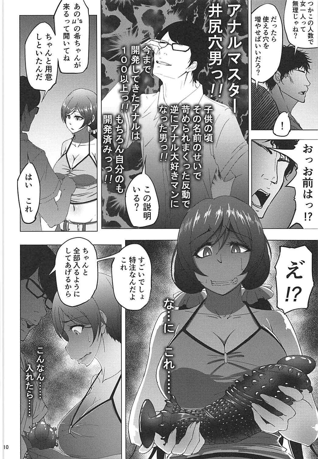 Nontan Before After Seaside page 9 full