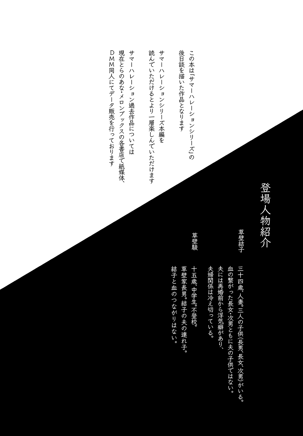 Summer Halation After Episode page 3 full