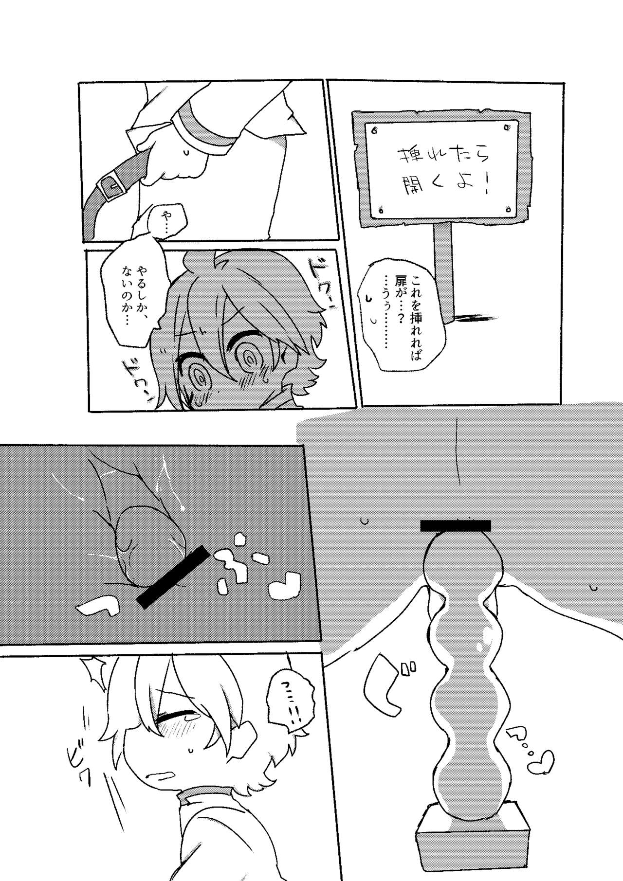 執行部くんがエロトラップダンジョンに行く漫画 page 2 full